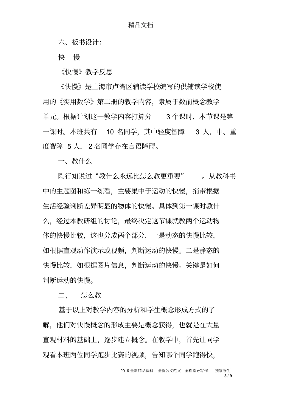 幼儿数学教案区别快慢_第3页