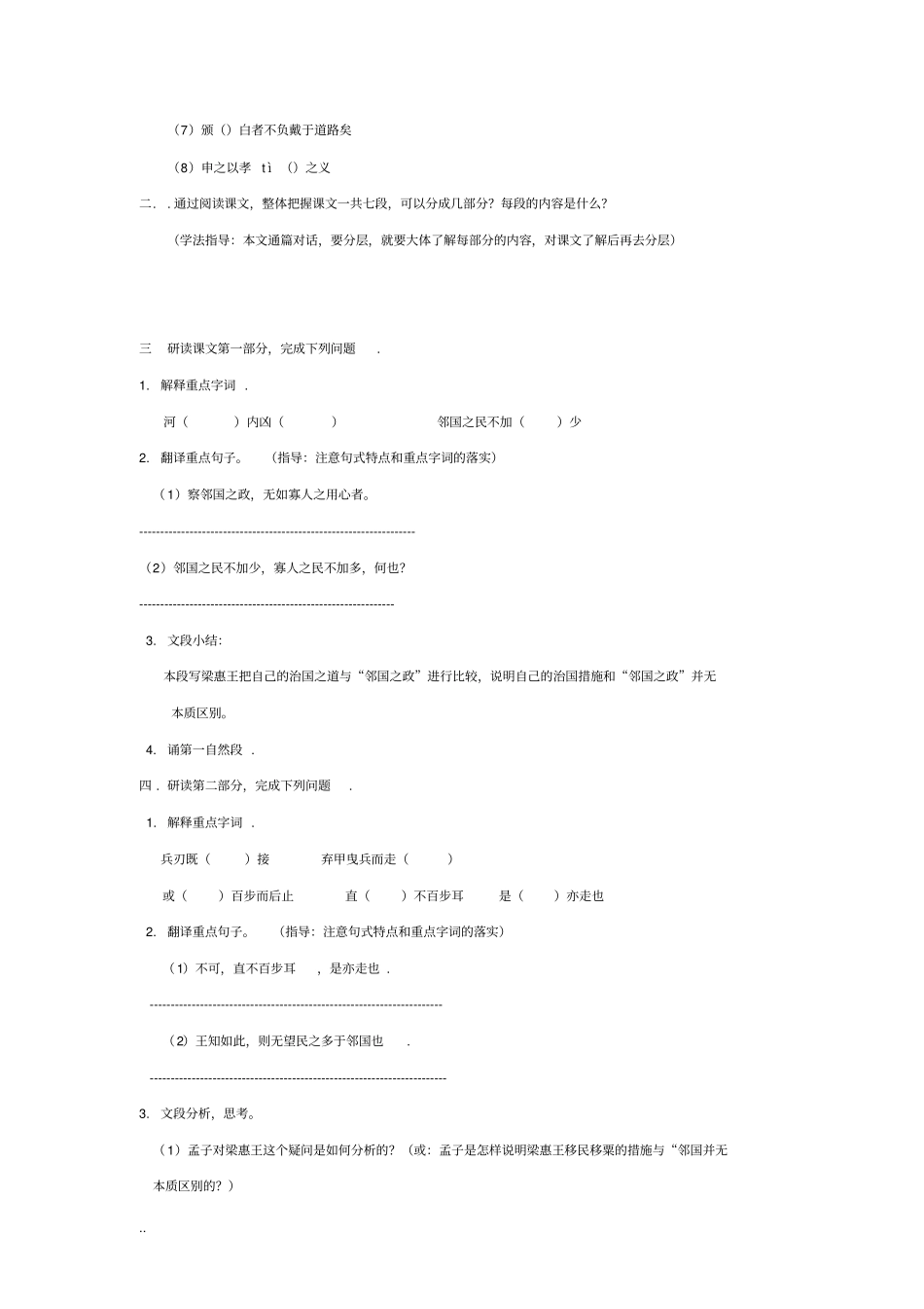 (完整版)寡人之于国也导学案及答案_第2页