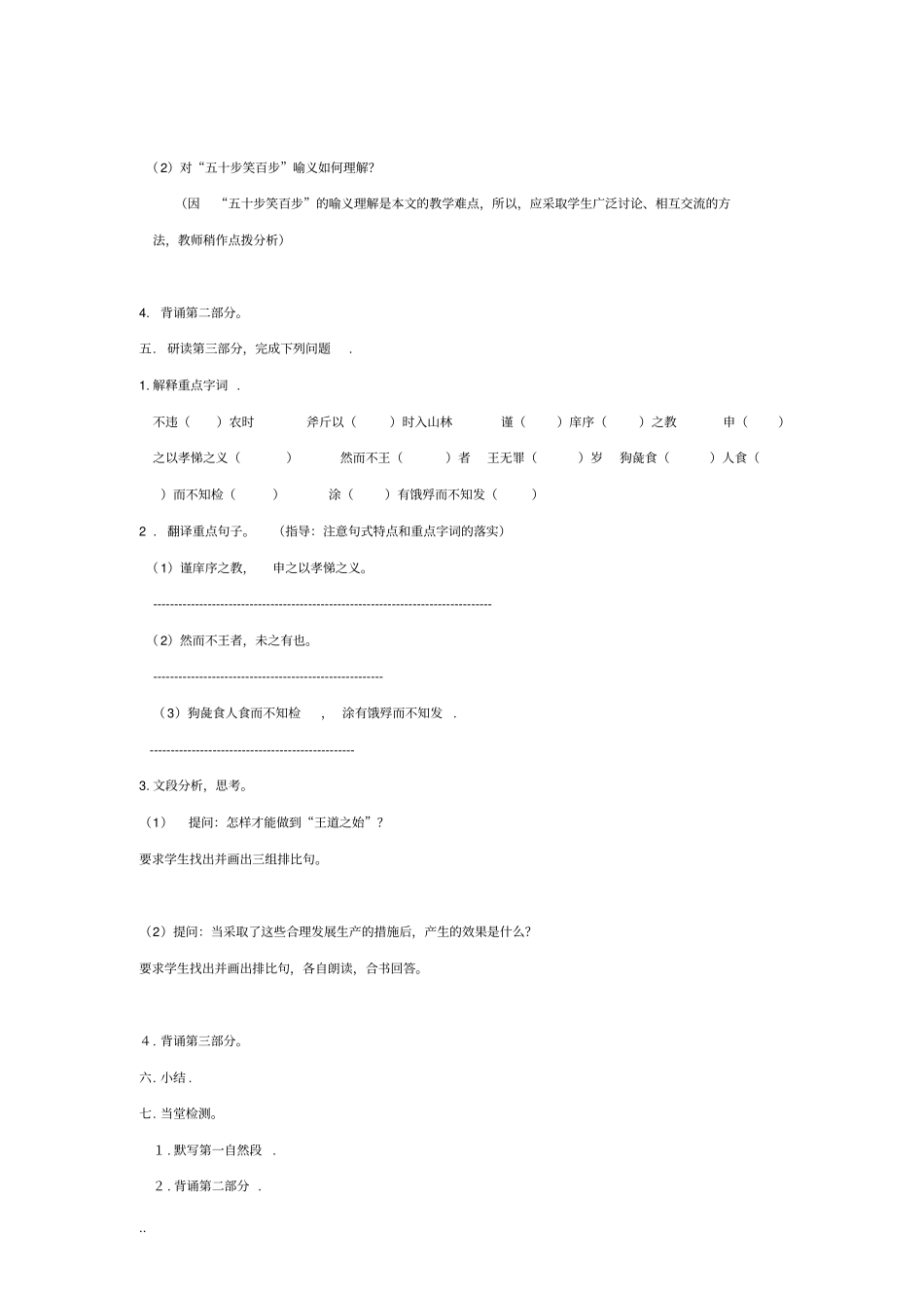 (完整版)寡人之于国也导学案及答案_第3页