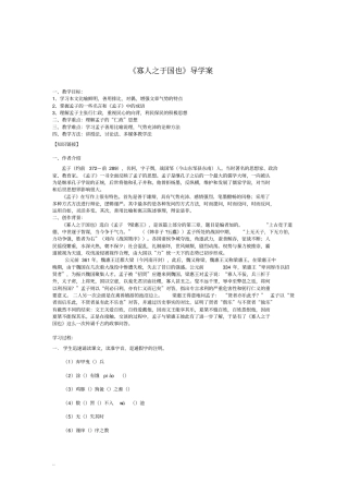 (完整版)寡人之于国也导学案及答案