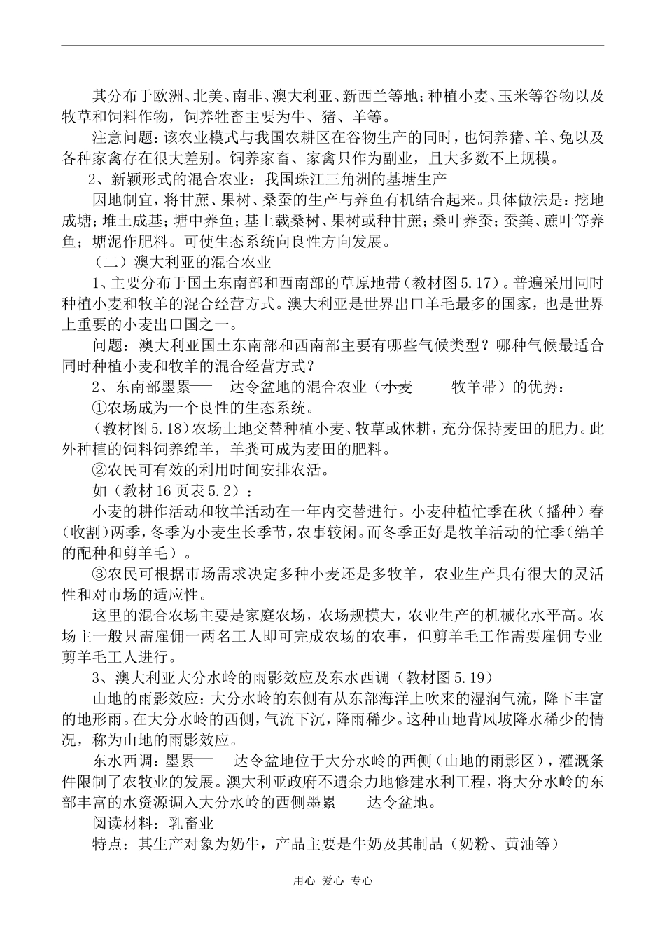 高中地理世界主要的农业地域类型（二）旧人教必修下册_第2页