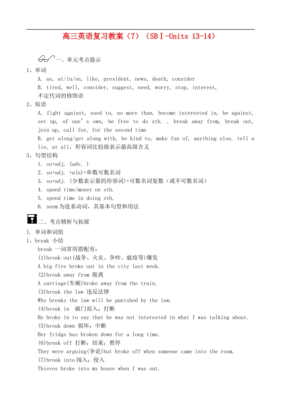 高三英语复习教案（7）（SBⅠ-Units 13-14）_第1页