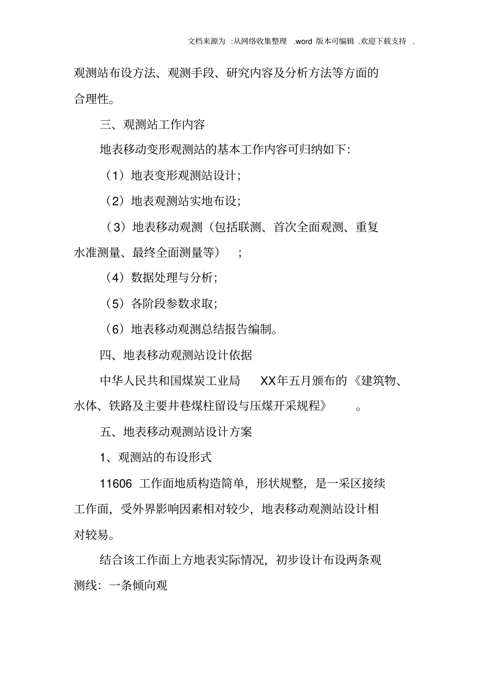 岩移观测站观测总结,资料_第3页