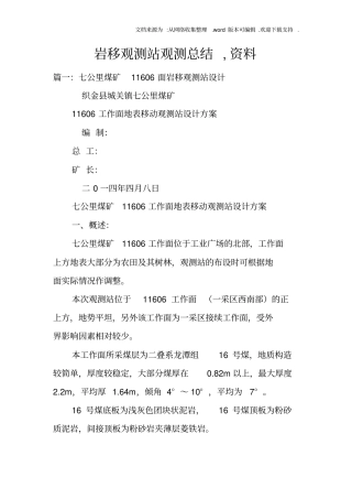 岩移观测站观测总结,资料