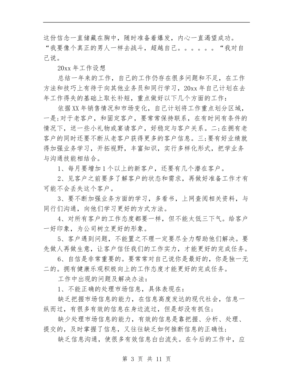 2024年销售员年度工作总结范文4篇_第3页