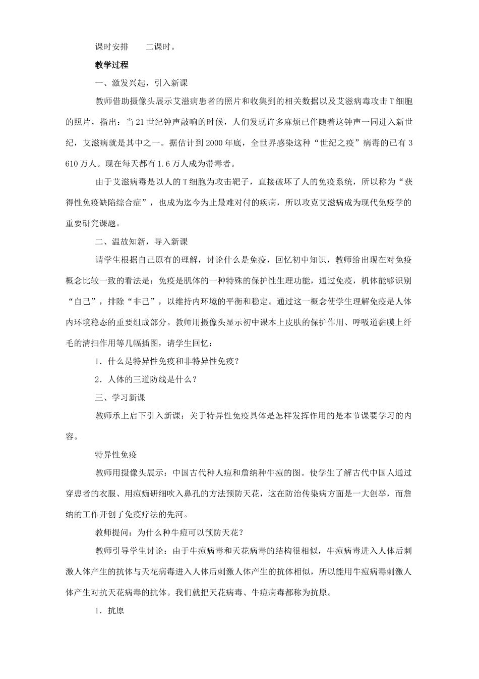 高二生物体液免疫和细胞免疫教案_第2页