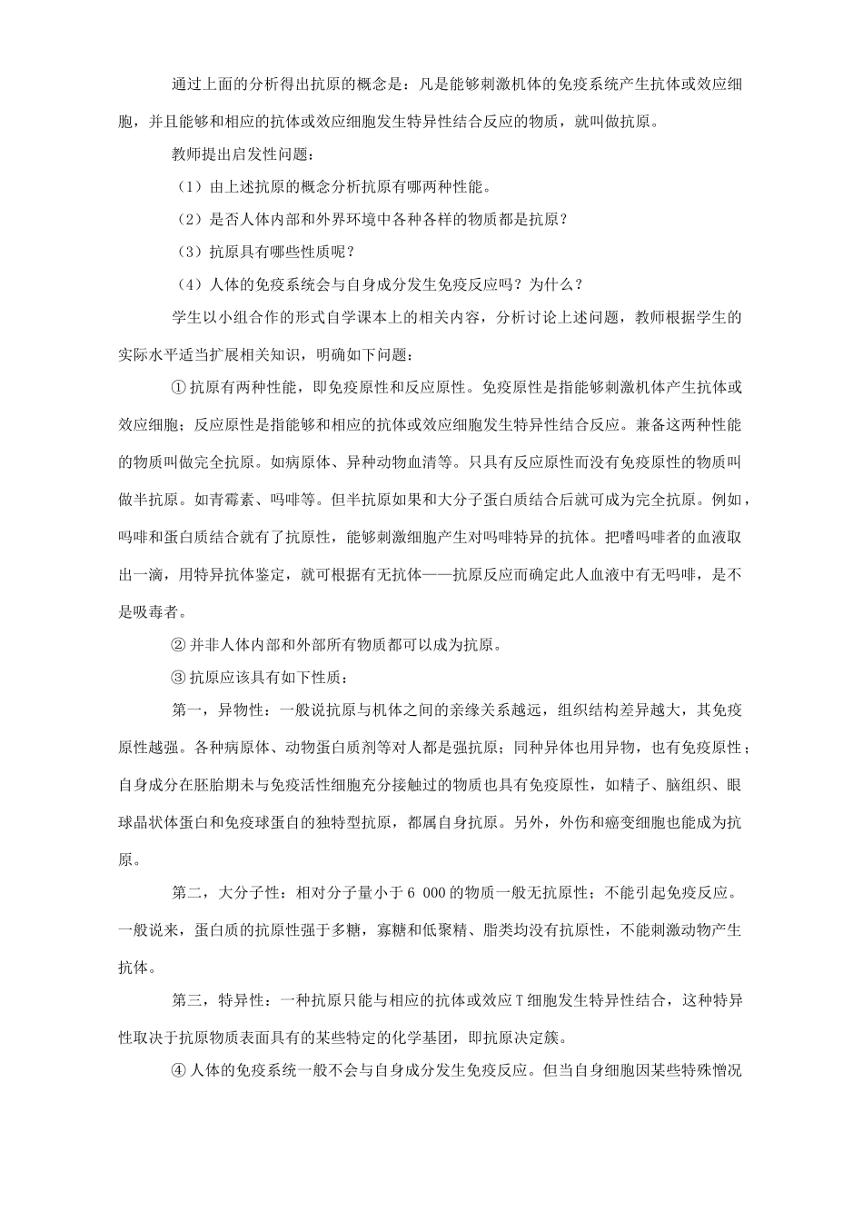 高二生物体液免疫和细胞免疫教案_第3页