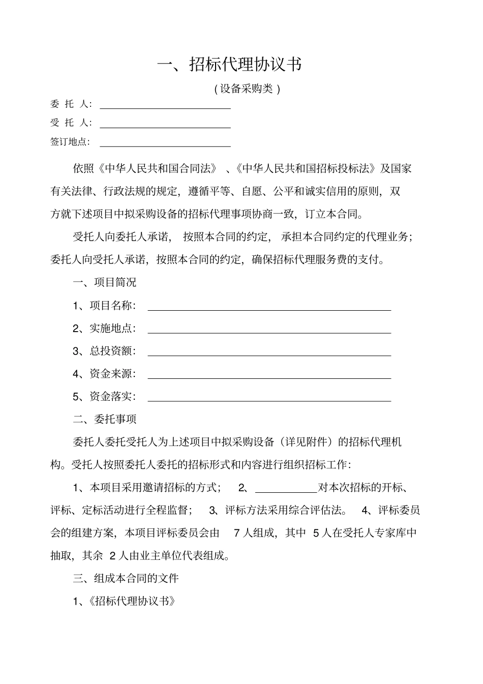 招标代理合同(设备采购类)_第2页