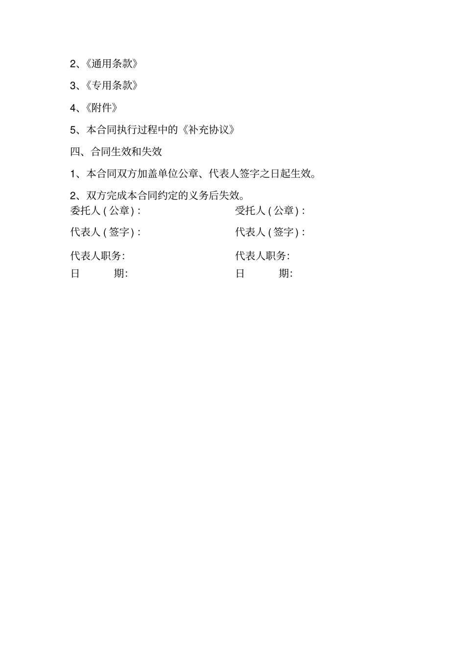 招标代理合同(设备采购类)_第3页