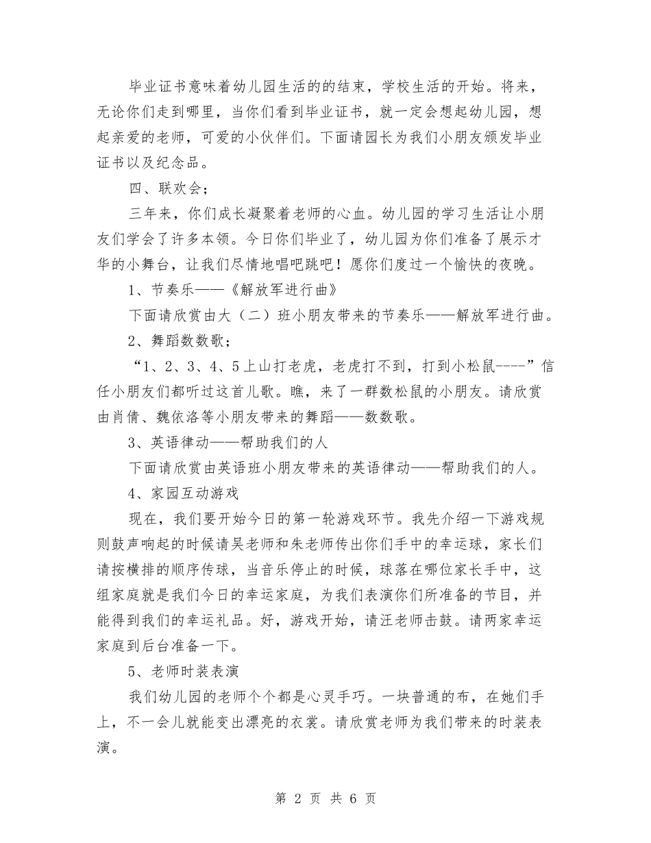 2024年幼儿园毕业典礼主持稿与2024年幼儿园毕业典礼演讲稿汇编_第2页