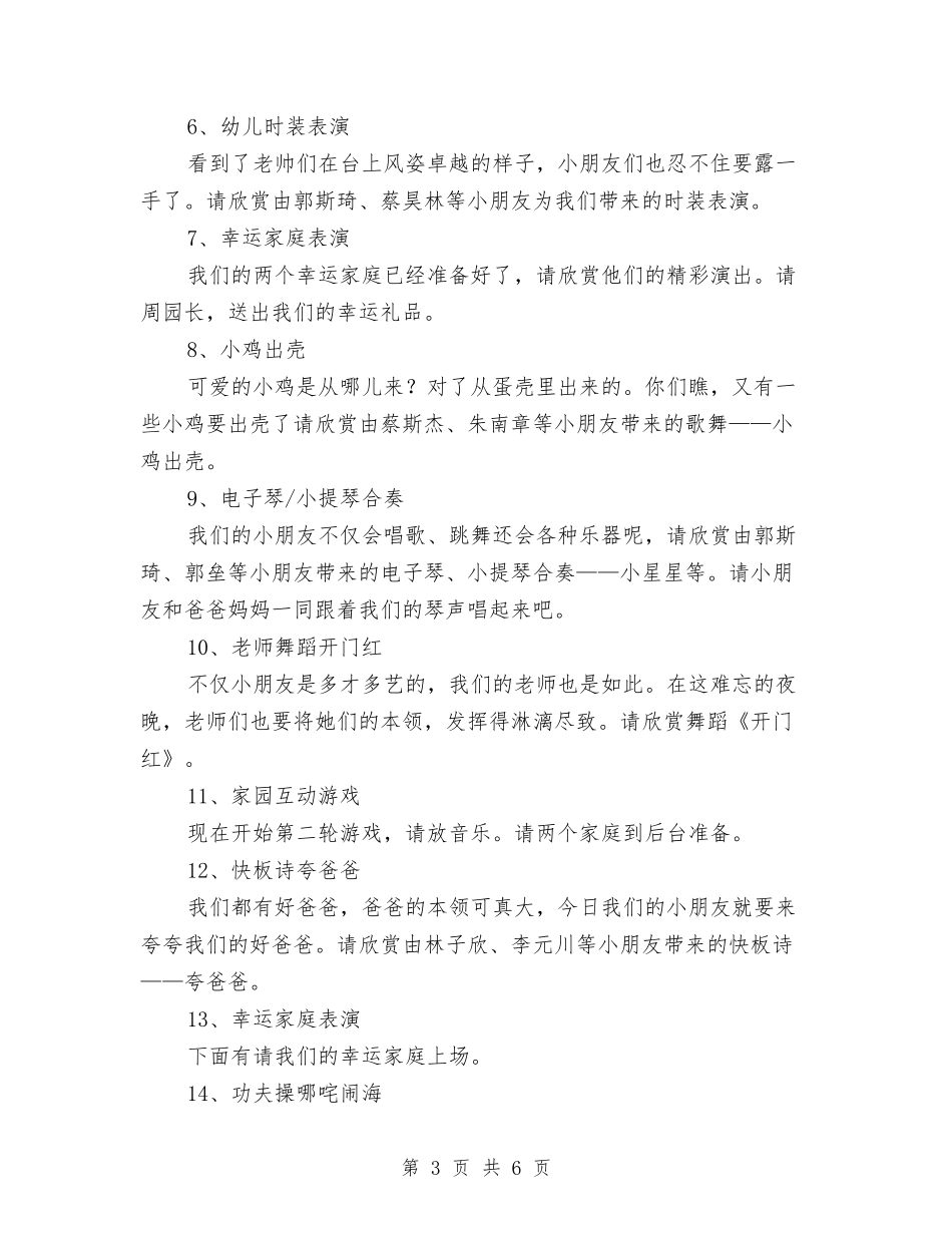 2024年幼儿园毕业典礼主持稿与2024年幼儿园毕业典礼演讲稿汇编_第3页