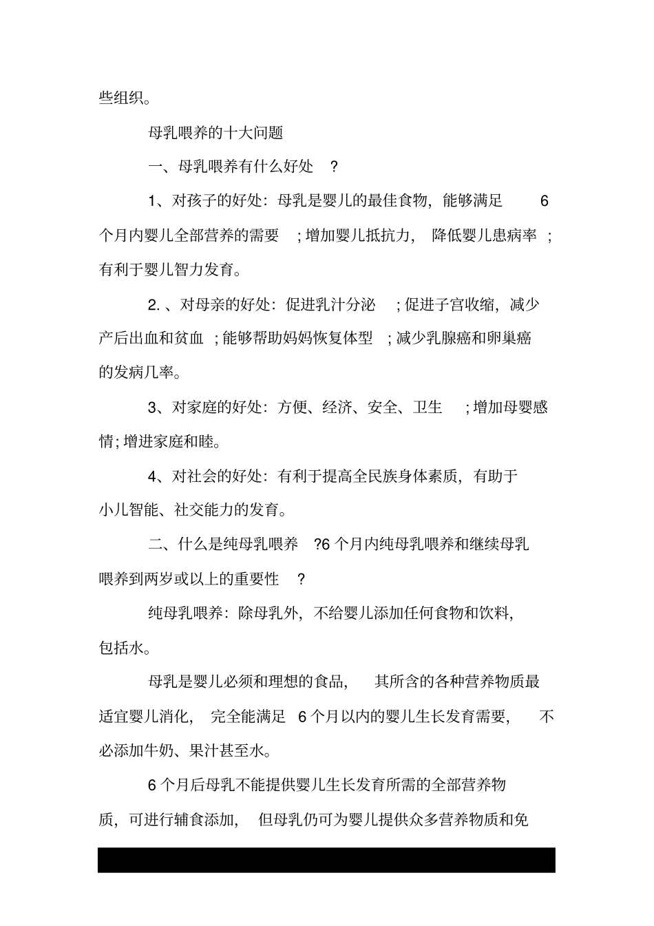 促进母乳喂养十项措施.doc_第2页