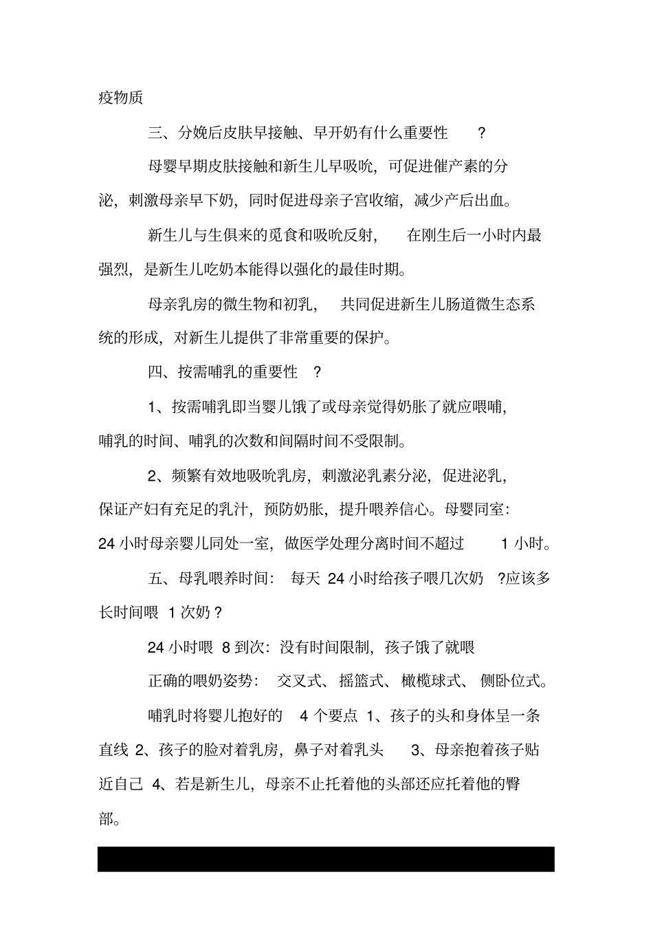 促进母乳喂养十项措施.doc_第3页