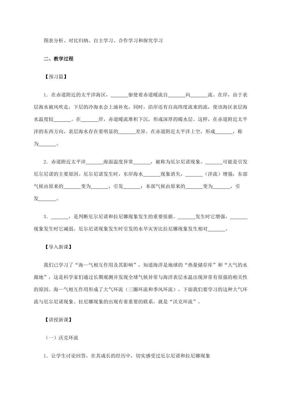 高中地理 4.2《厄尔尼诺和拉尼娜现象》教学设计 新人教版选修2-新人教版高二选修2地理教案_第2页