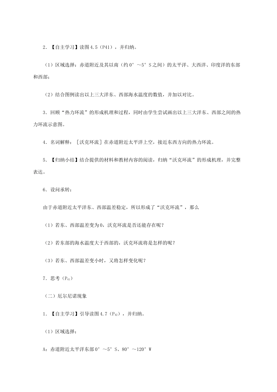 高中地理 4.2《厄尔尼诺和拉尼娜现象》教学设计 新人教版选修2-新人教版高二选修2地理教案_第3页