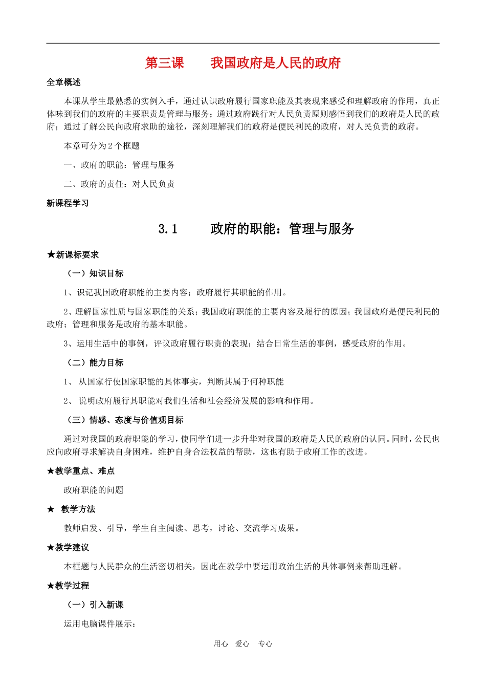 高一政治 第二单元教案：2.3.1《政府的职能：管理与服务》新人教版必修2_第1页