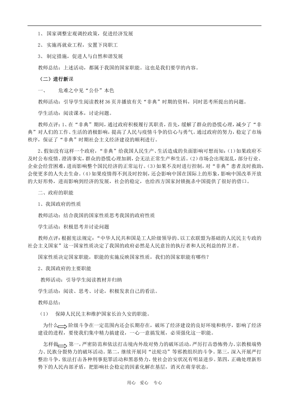 高一政治 第二单元教案：2.3.1《政府的职能：管理与服务》新人教版必修2_第2页