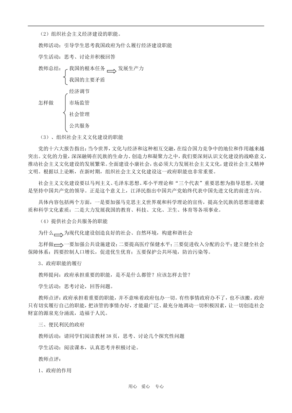 高一政治 第二单元教案：2.3.1《政府的职能：管理与服务》新人教版必修2_第3页