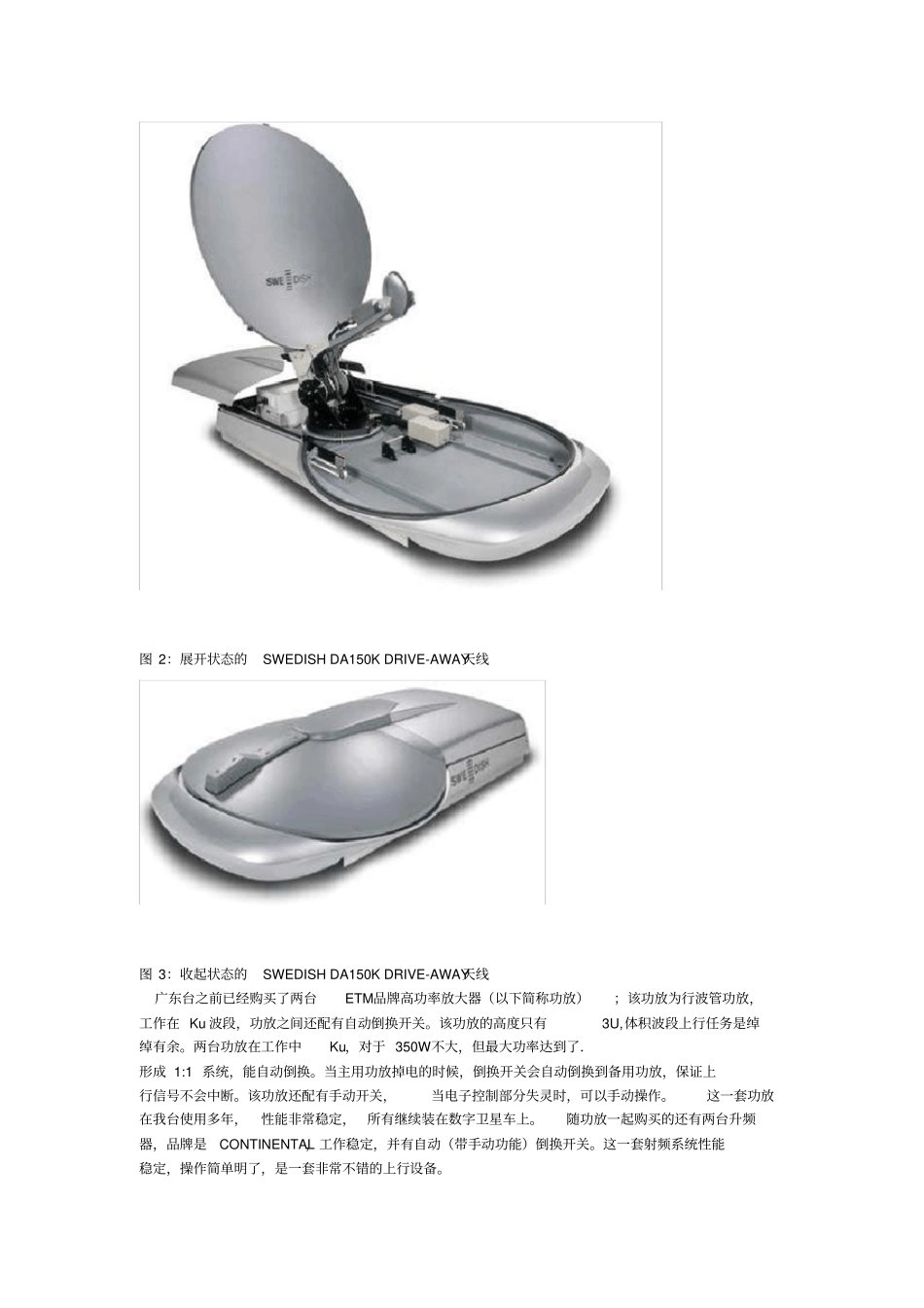 数字卫星车卫星指挥车的设计方案_第2页