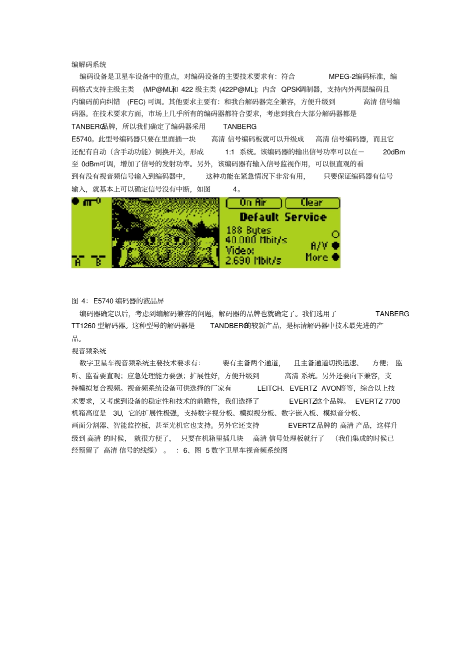 数字卫星车卫星指挥车的设计方案_第3页