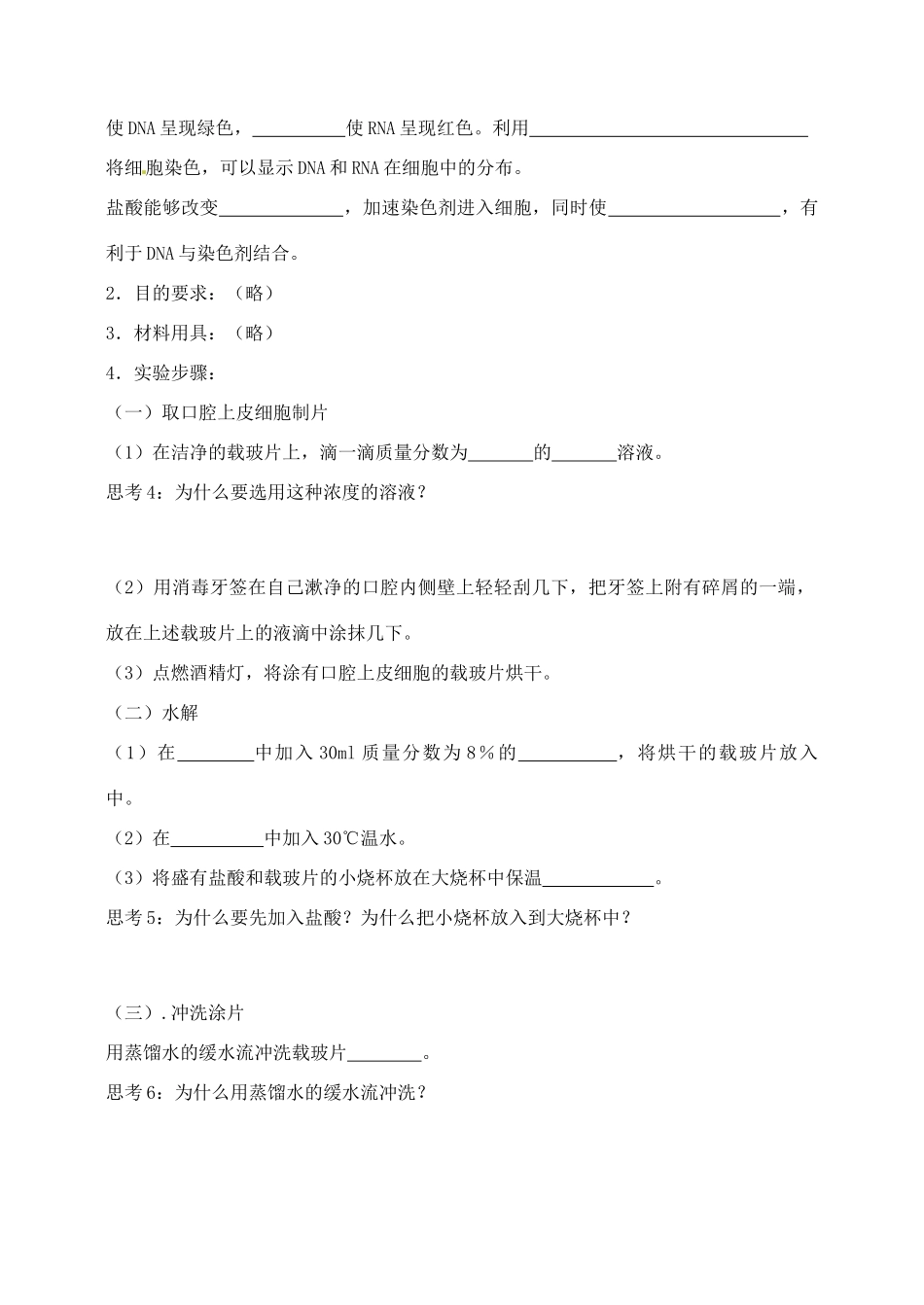 高中生物 2.3遗传信息的携带者核酸2教案 新人教版必修1_第2页