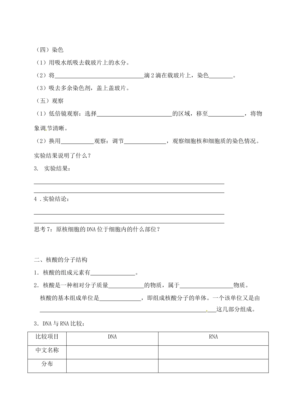 高中生物 2.3遗传信息的携带者核酸2教案 新人教版必修1_第3页