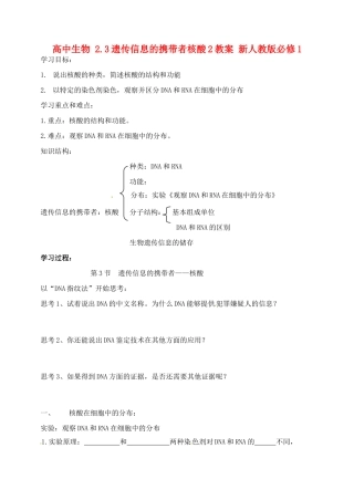 高中生物 2.3遗传信息的携带者核酸2教案 新人教版必修1
