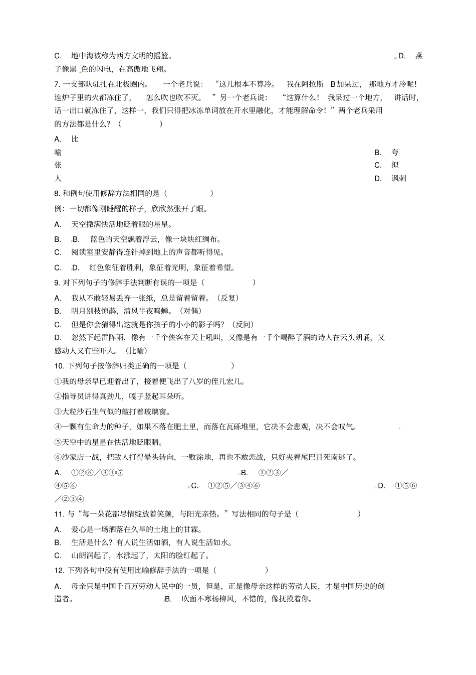 备考小升初语文专项复习：修辞手法(通用版,含答案及解析)-精品_第2页