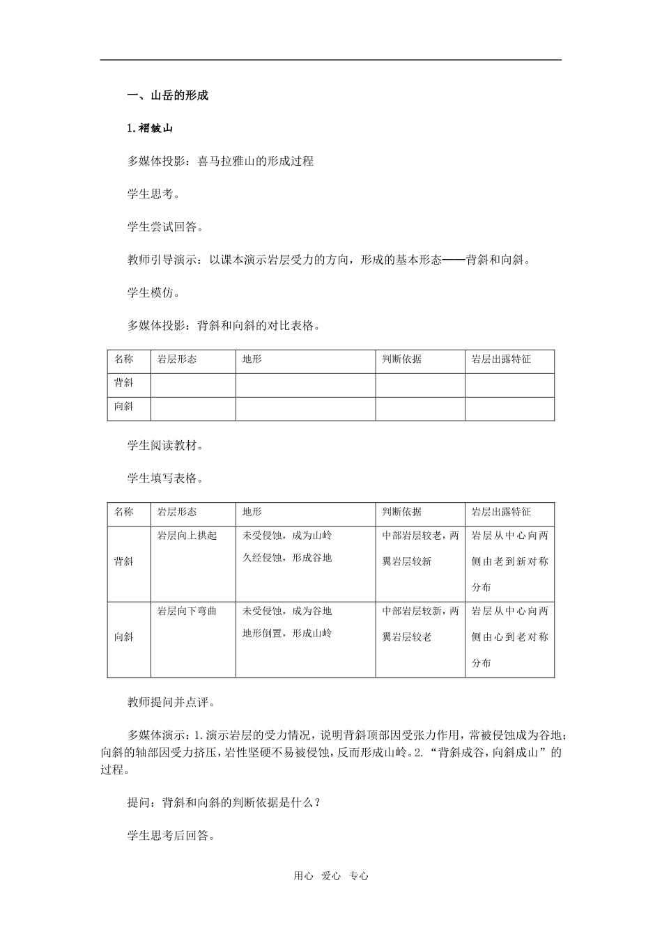 高中地理4.2　山岳的形成教案3人教版必修1_第2页