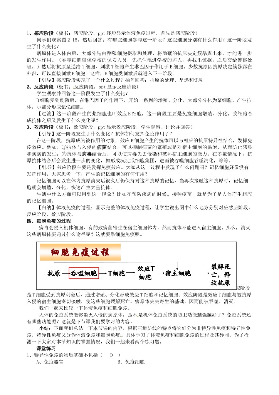 高中生物《第二章 动物和人体生命活动的调节 第4节 免疫调节》教案 新人教版必修3 _第3页