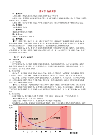 高中生物《第二章 动物和人体生命活动的调节 第4节 免疫调节》教案 新人教版必修3 