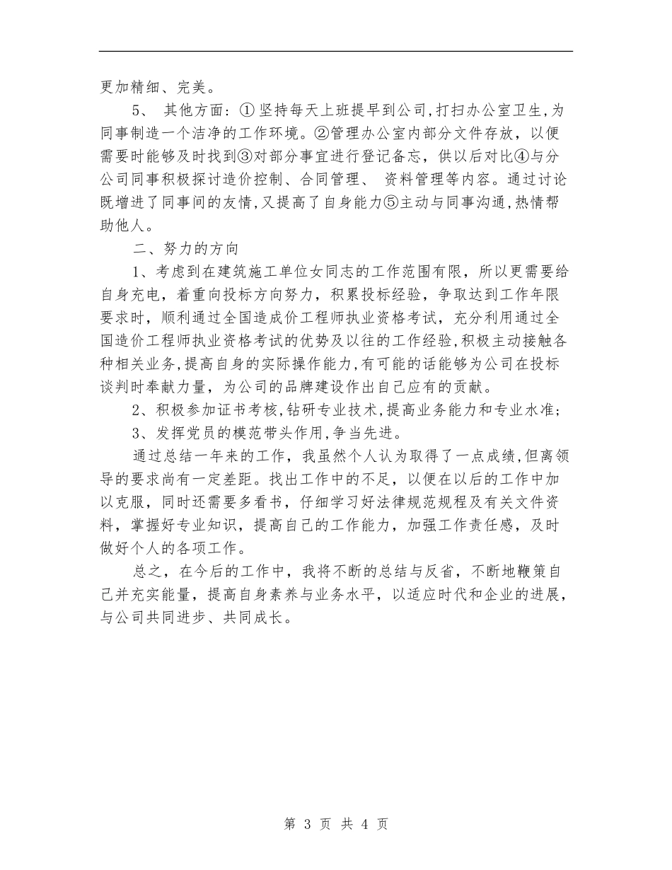 企业工程部年终工作总结范文【最新版】_第3页