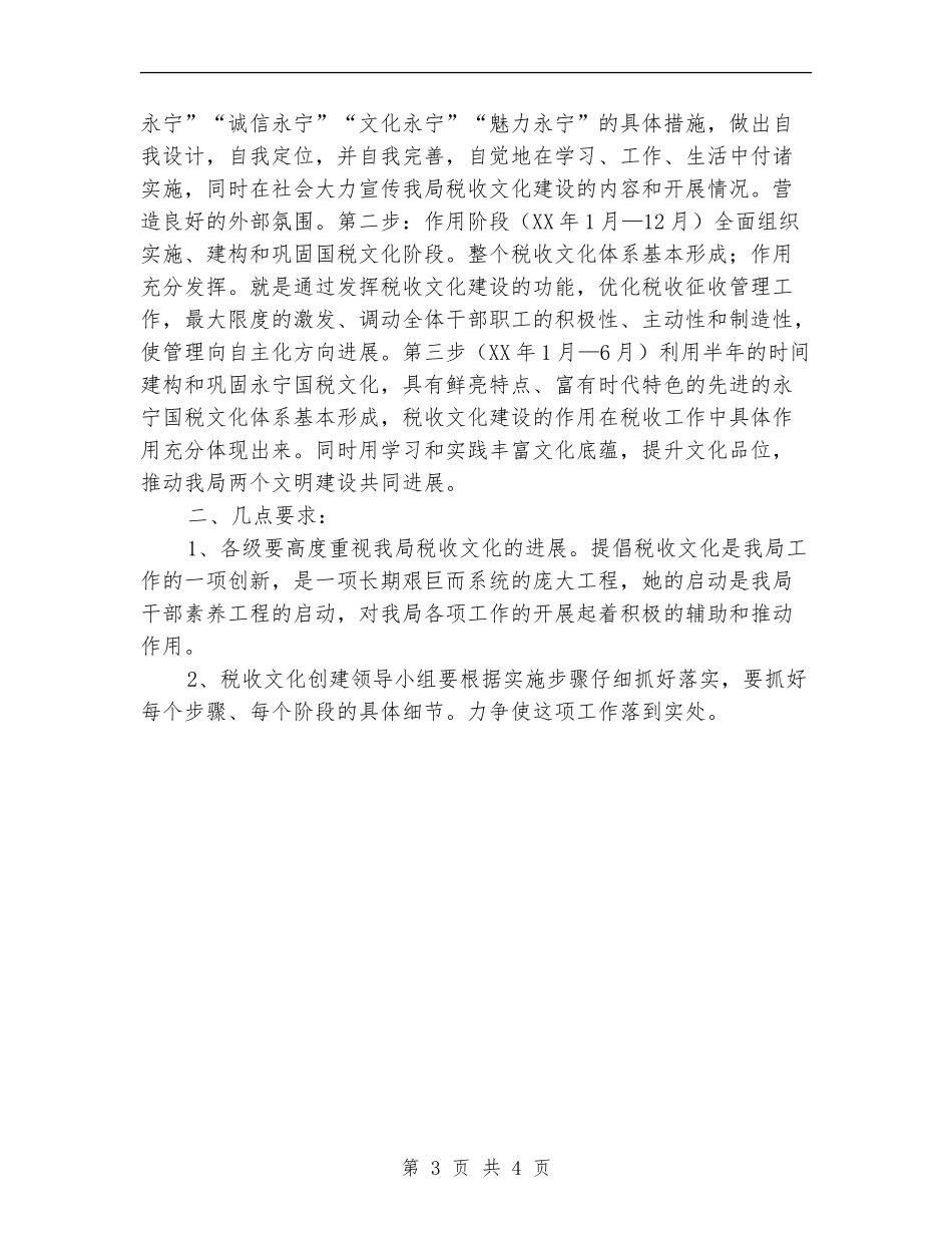 国税局税收文化建设规划范本_第3页