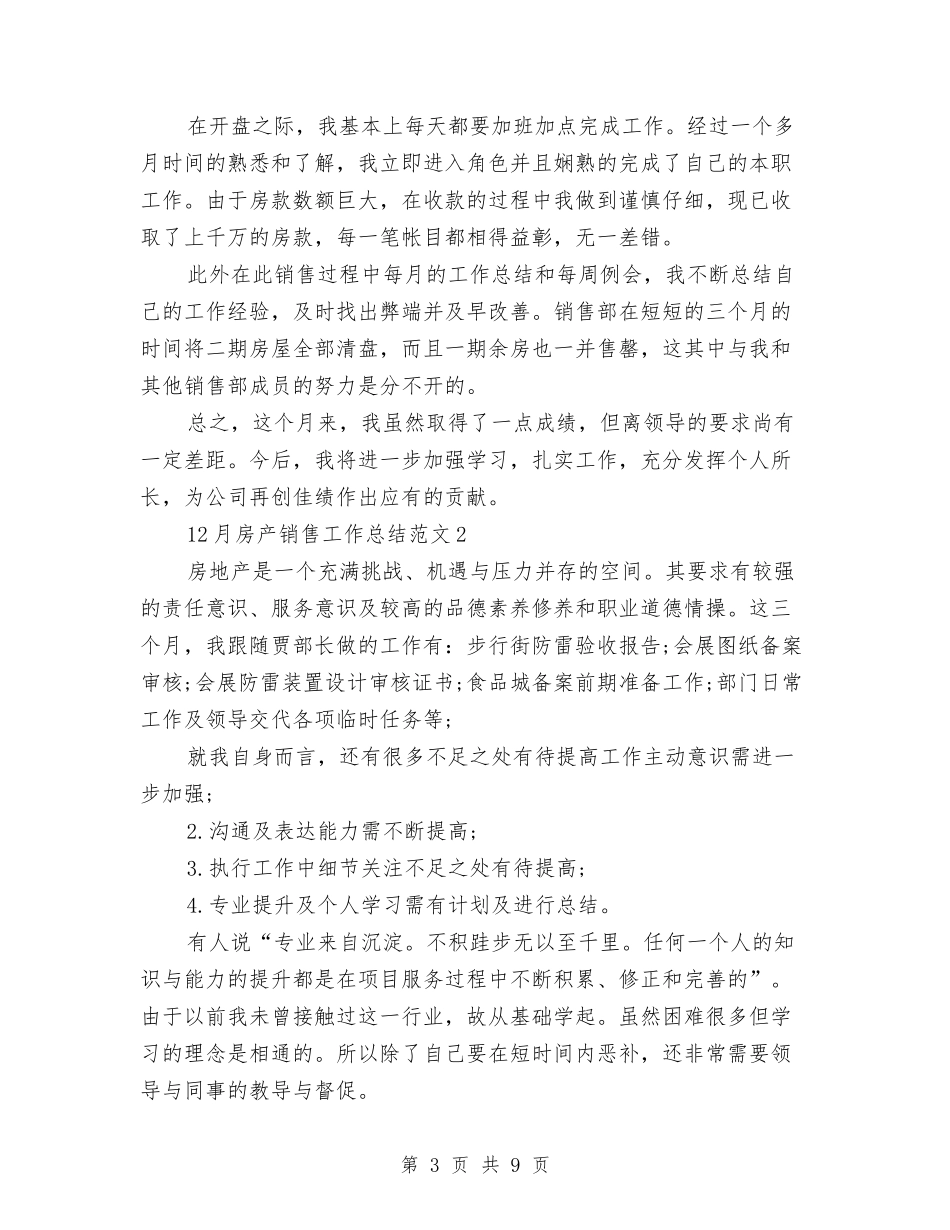 2024年房产销售工作总结与2024年房地产个人年终工作总结格式汇编_第3页