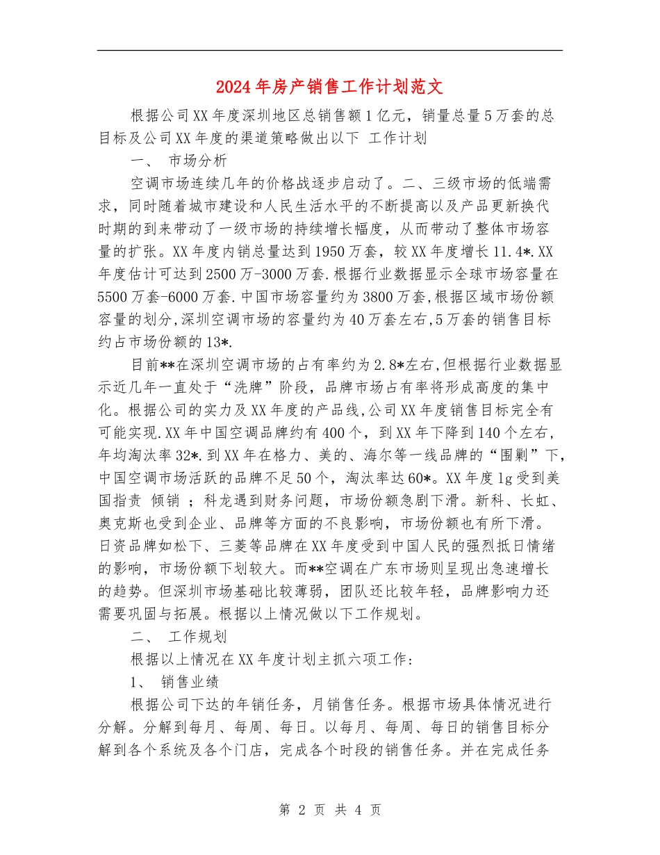 2024年房产销售工作计划范文_第2页