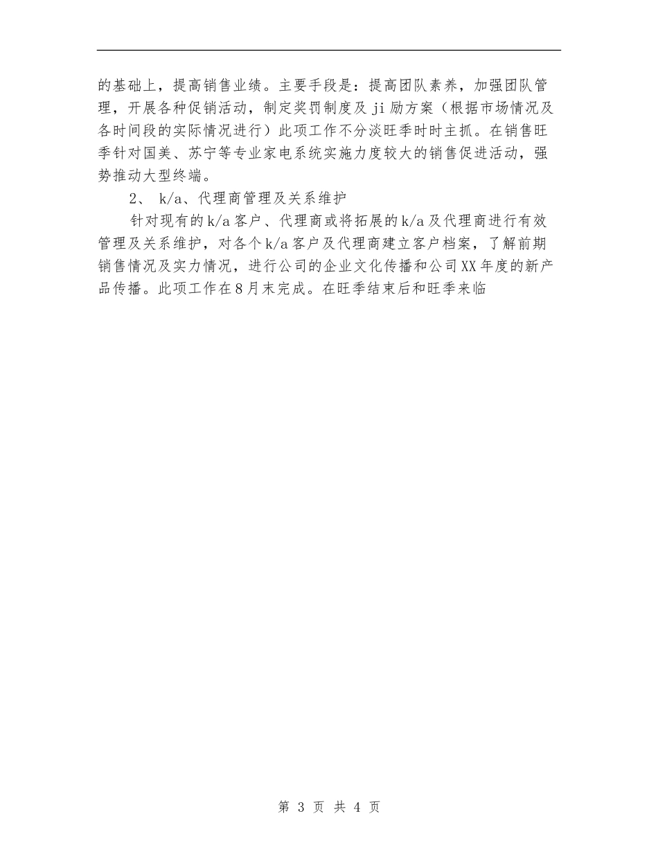 2024年房产销售工作计划范文_第3页