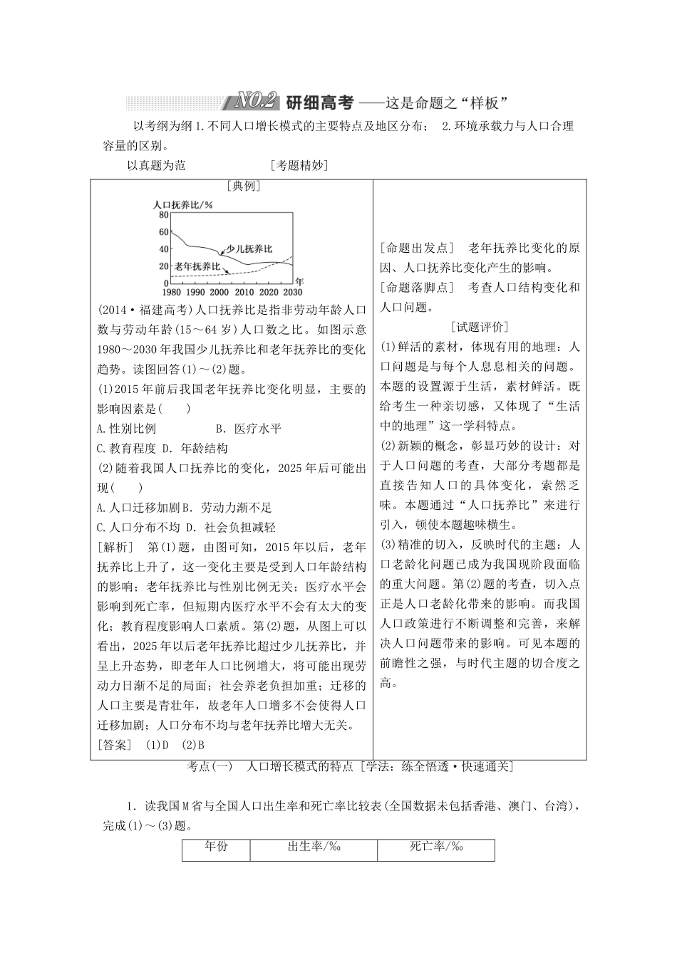高考地理一轮复习 第二部分 第一章 人口的增长、迁移与合理容量 第一讲 人口增长的模式及地区分布 环境承载力与人口合理容量精选教案-人教版高三全册地理教案_第3页