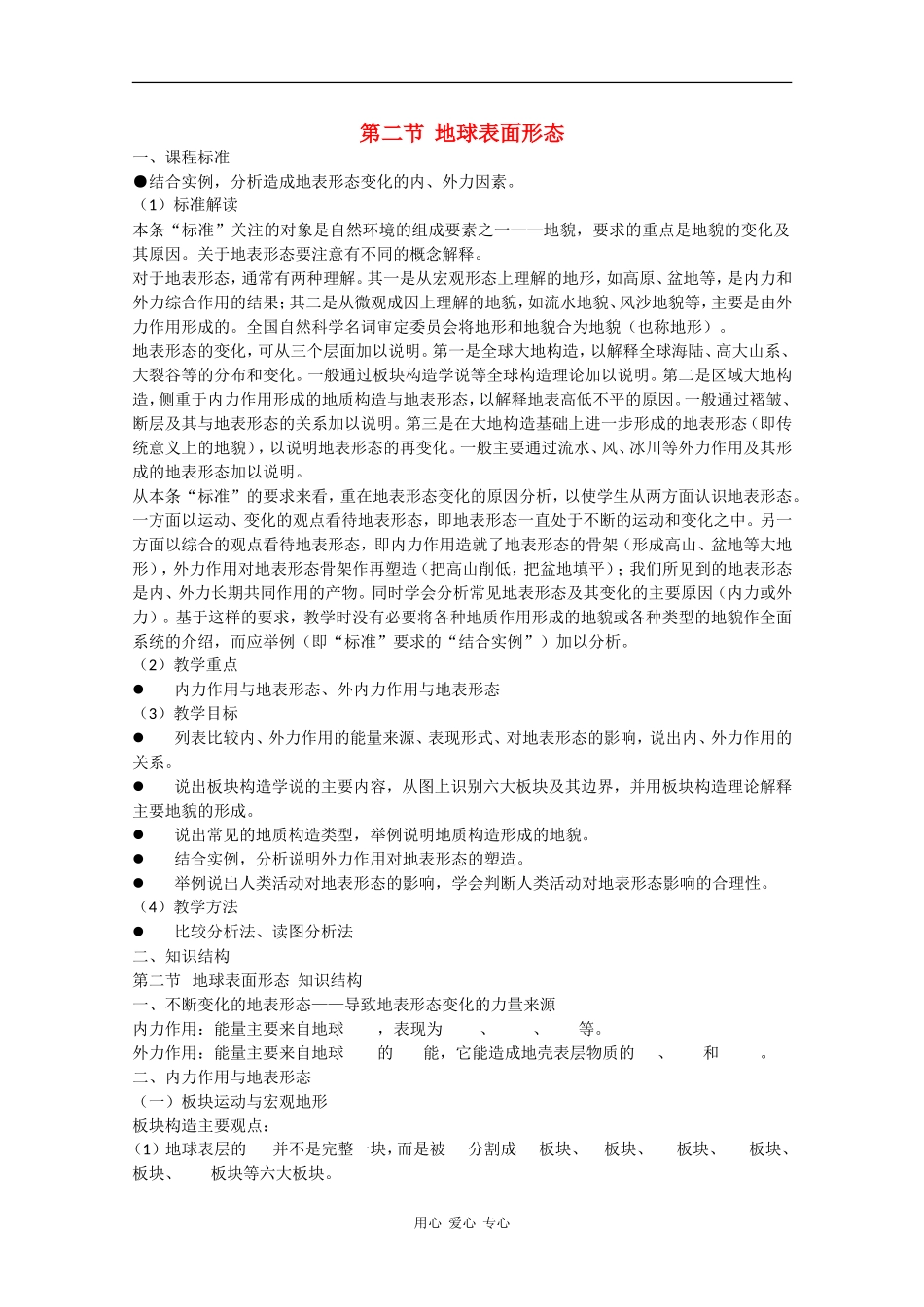 高中地理：2.2《地球表面形态》教案（2）（湘教版必修1）_第1页