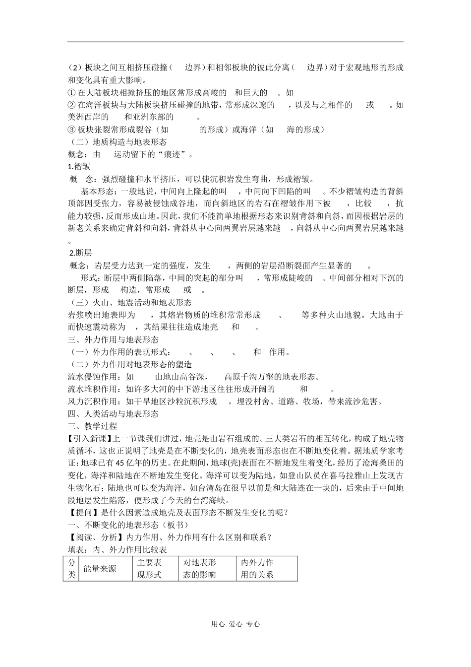 高中地理：2.2《地球表面形态》教案（2）（湘教版必修1）_第2页