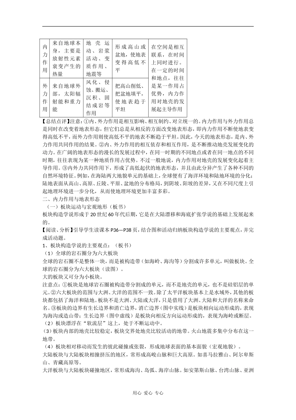 高中地理：2.2《地球表面形态》教案（2）（湘教版必修1）_第3页