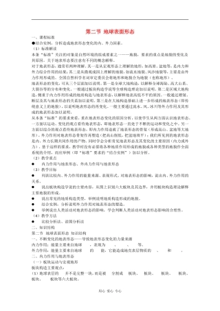 高中地理：2.2《地球表面形态》教案（2）（湘教版必修1）