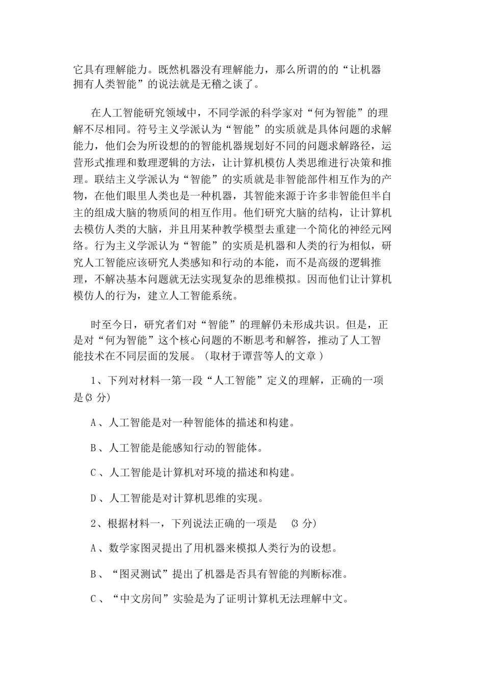 北京高考语文2020年试卷公布(文字版).doc_第2页