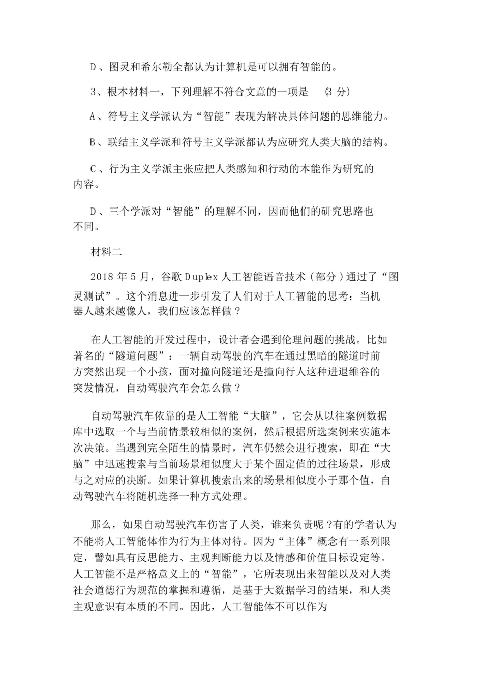 北京高考语文2020年试卷公布(文字版).doc_第3页