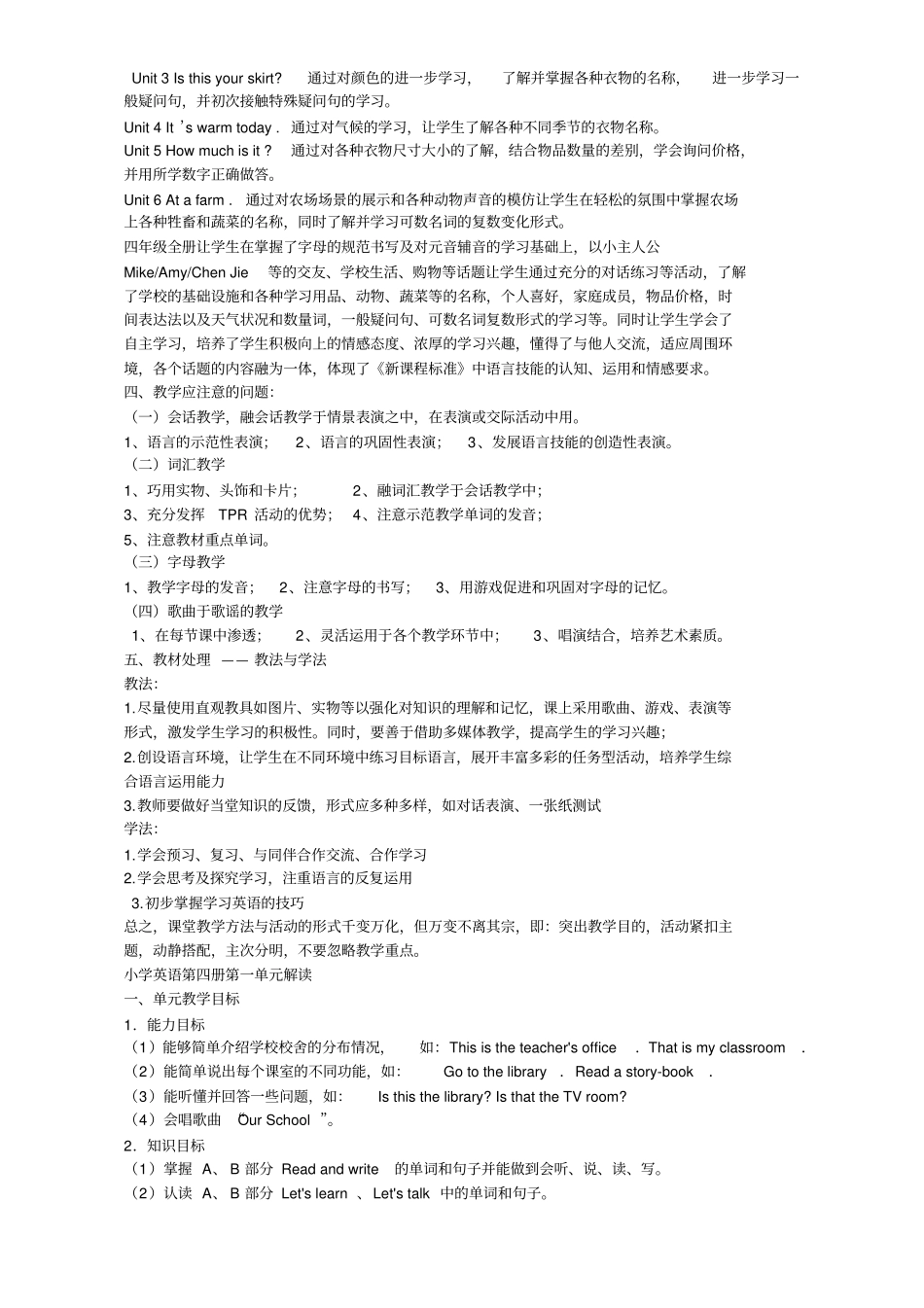 (word完整版)小学英语四年级下册PEP教材分析_第2页