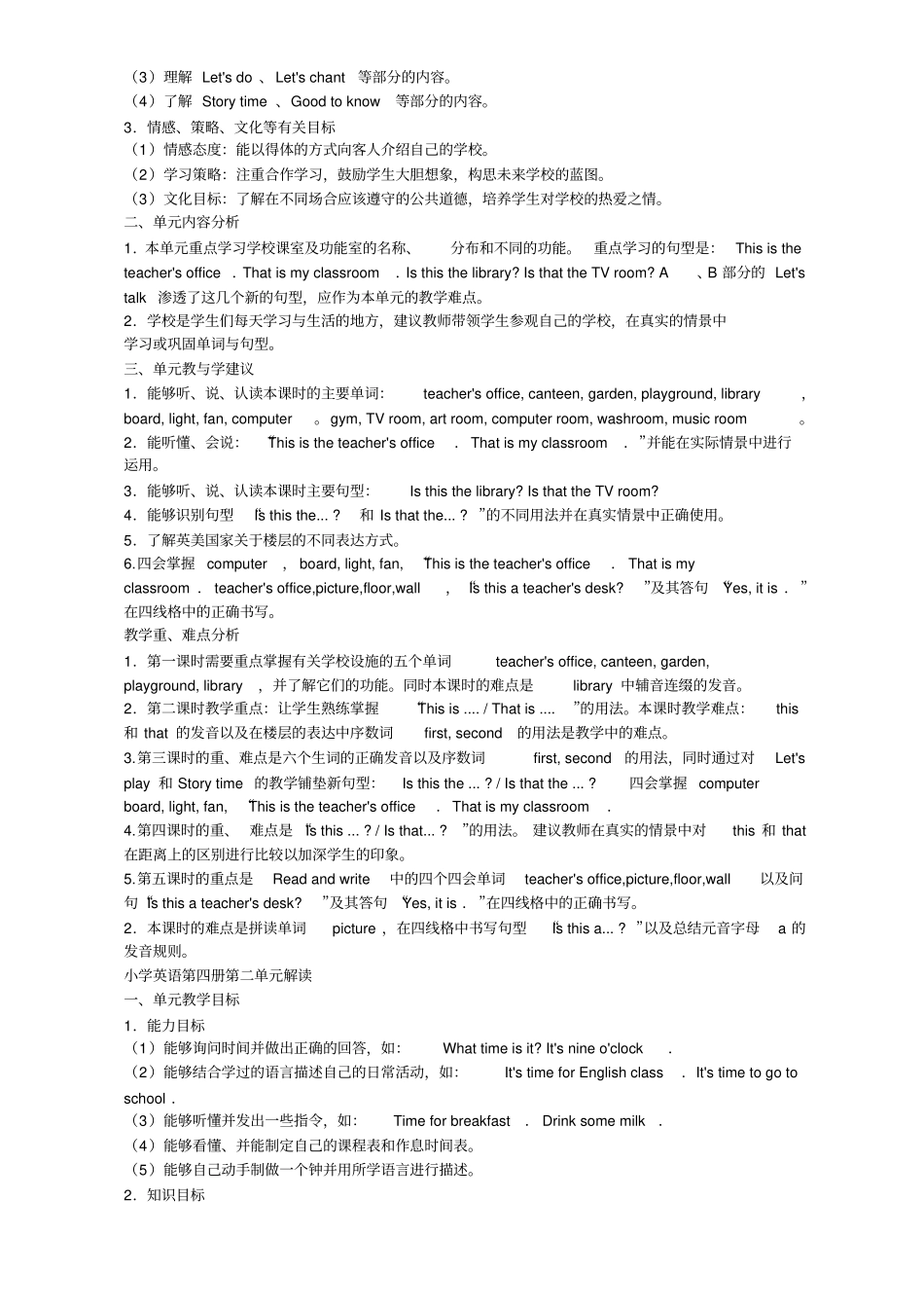 (word完整版)小学英语四年级下册PEP教材分析_第3页