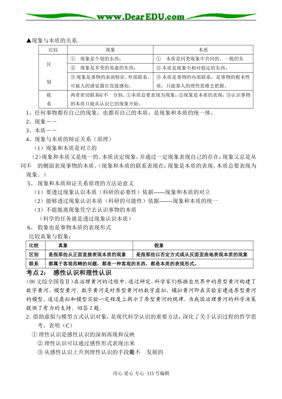 高考政治总复习《透过现象看本质》教案_第3页