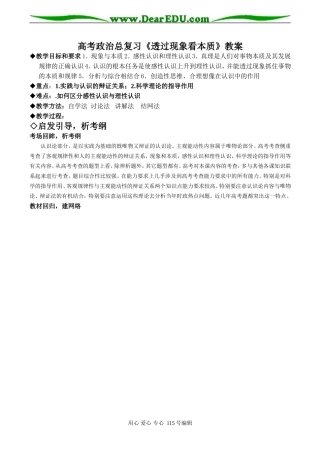 高考政治总复习《透过现象看本质》教案