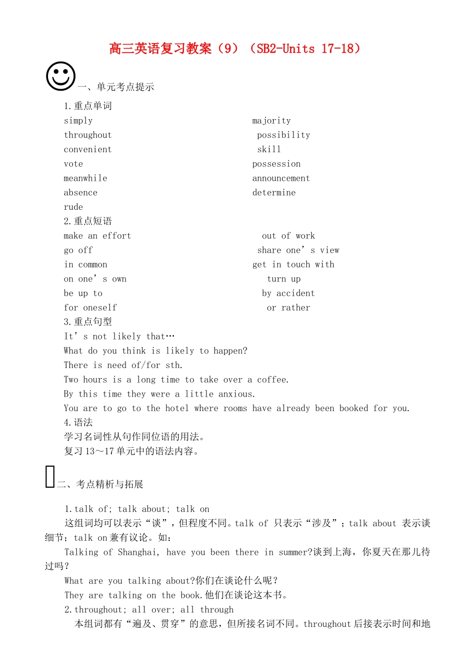 高三英语复习教案（9）（SB2-Units 17-18）_第1页