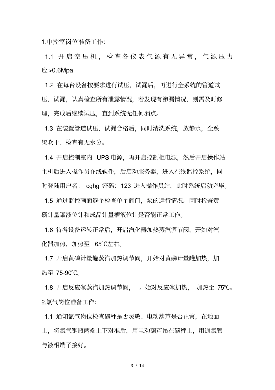 三氯化磷自动开车规程解读_第3页