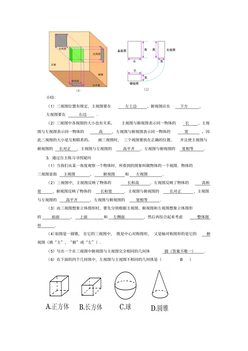 人教版九年级数学下册三视图教案_第2页